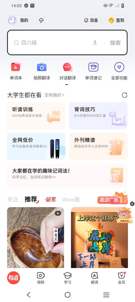 有道词典