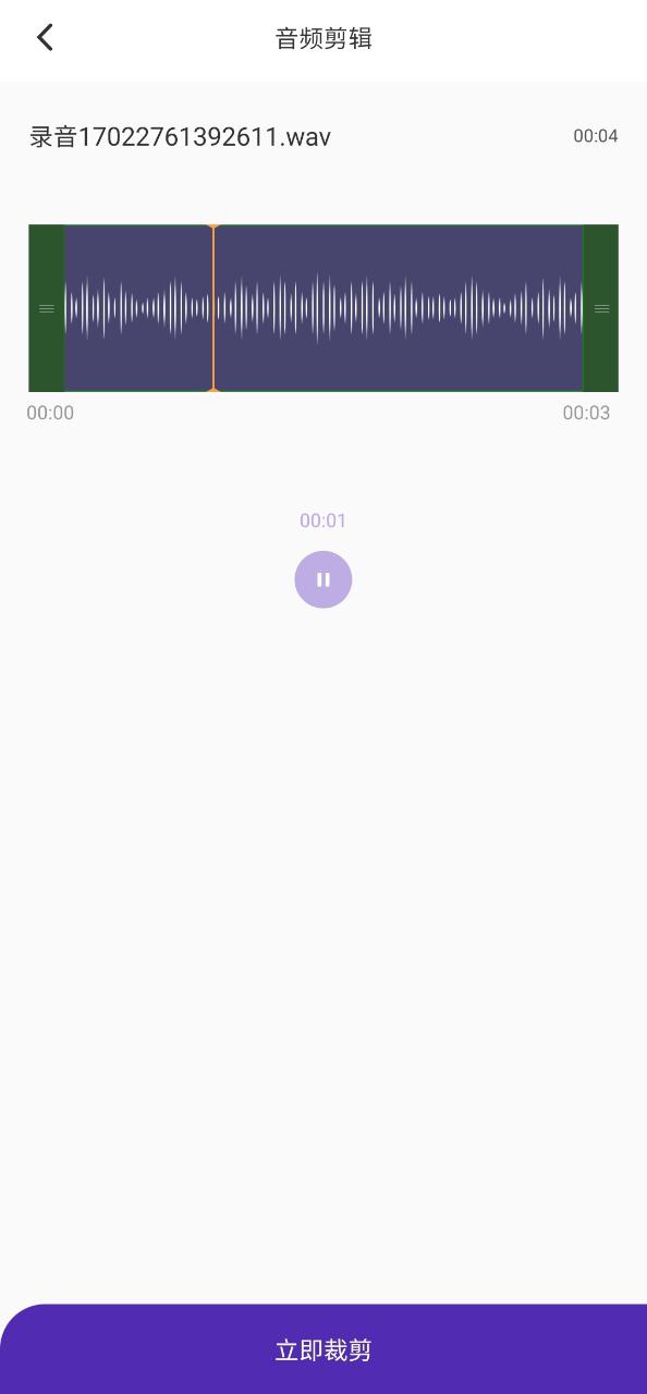 音频音乐剪辑器