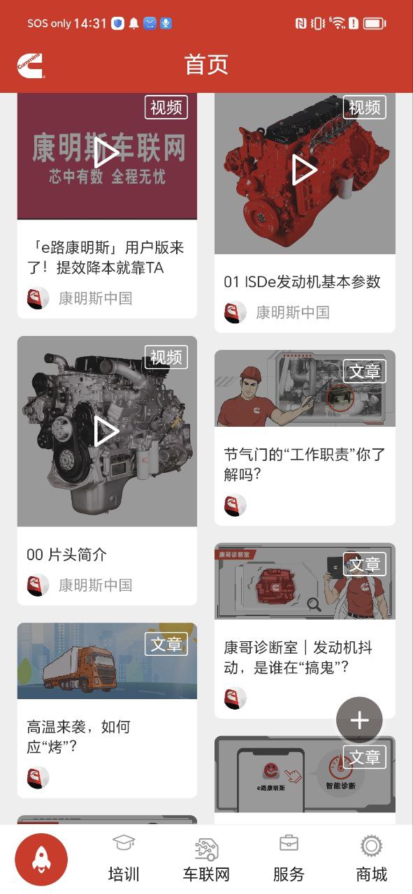e路康明斯