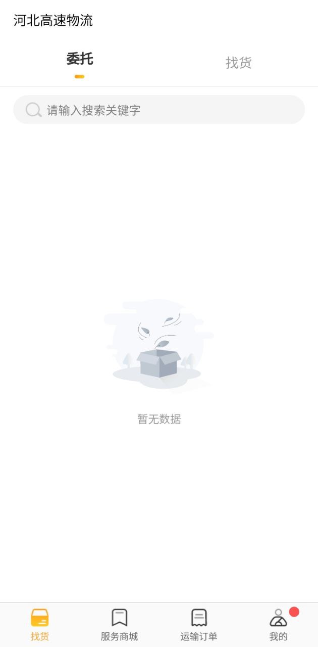 冀速智运司机