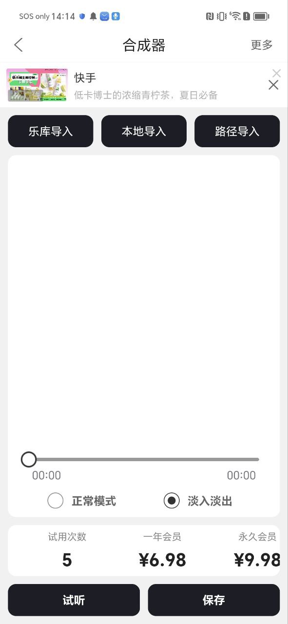 mp3剪辑器