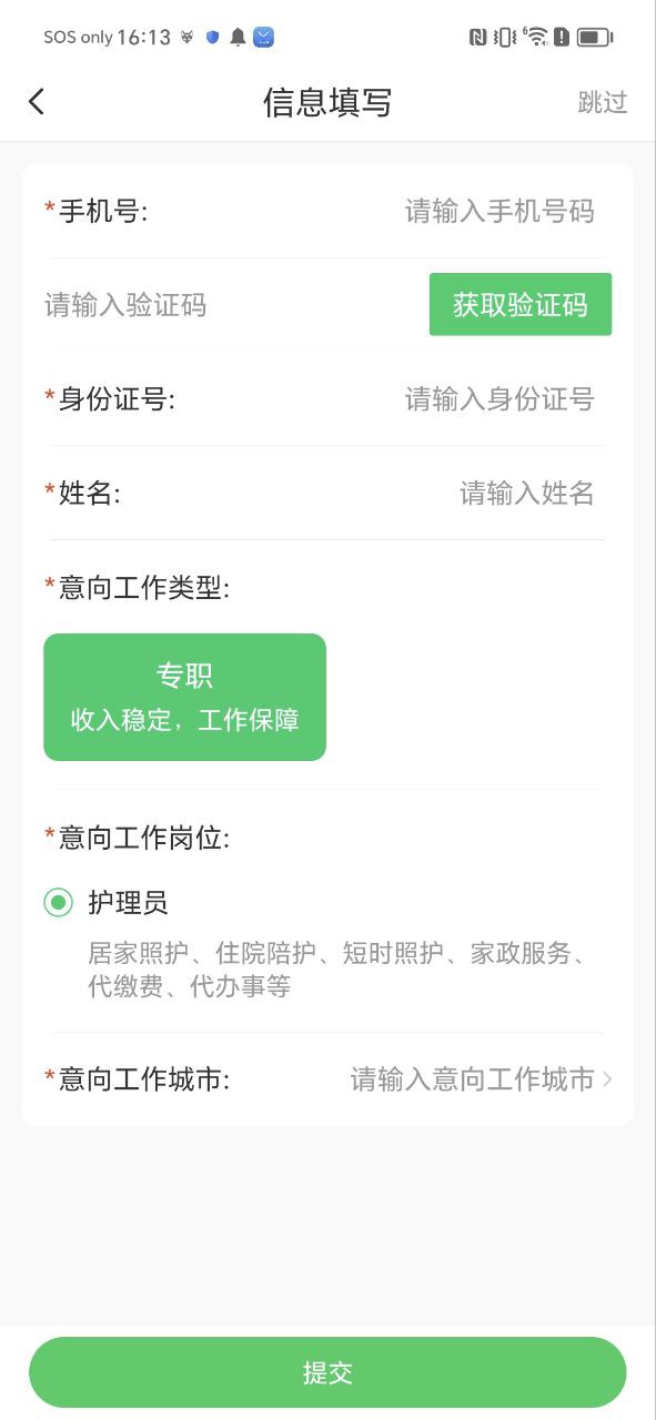 照护365康护端