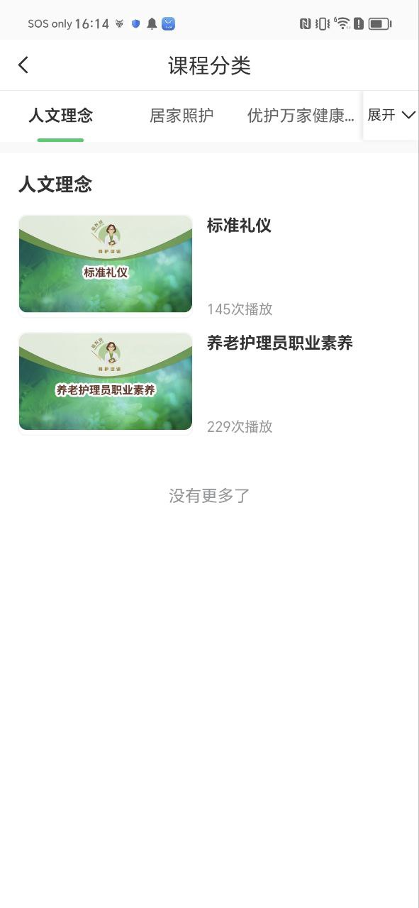 照护365康护端