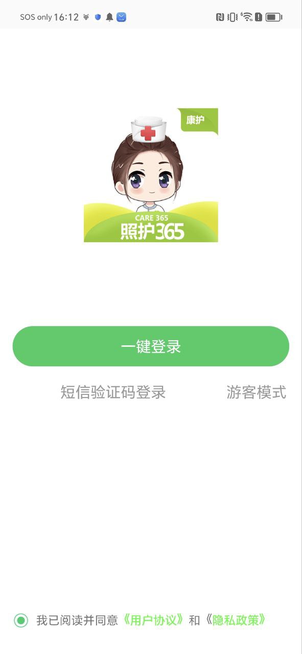 照护365康护端