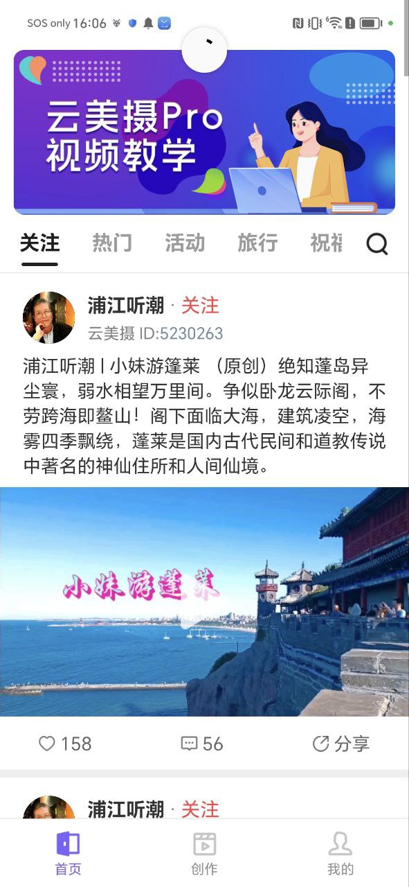 云美摄pro