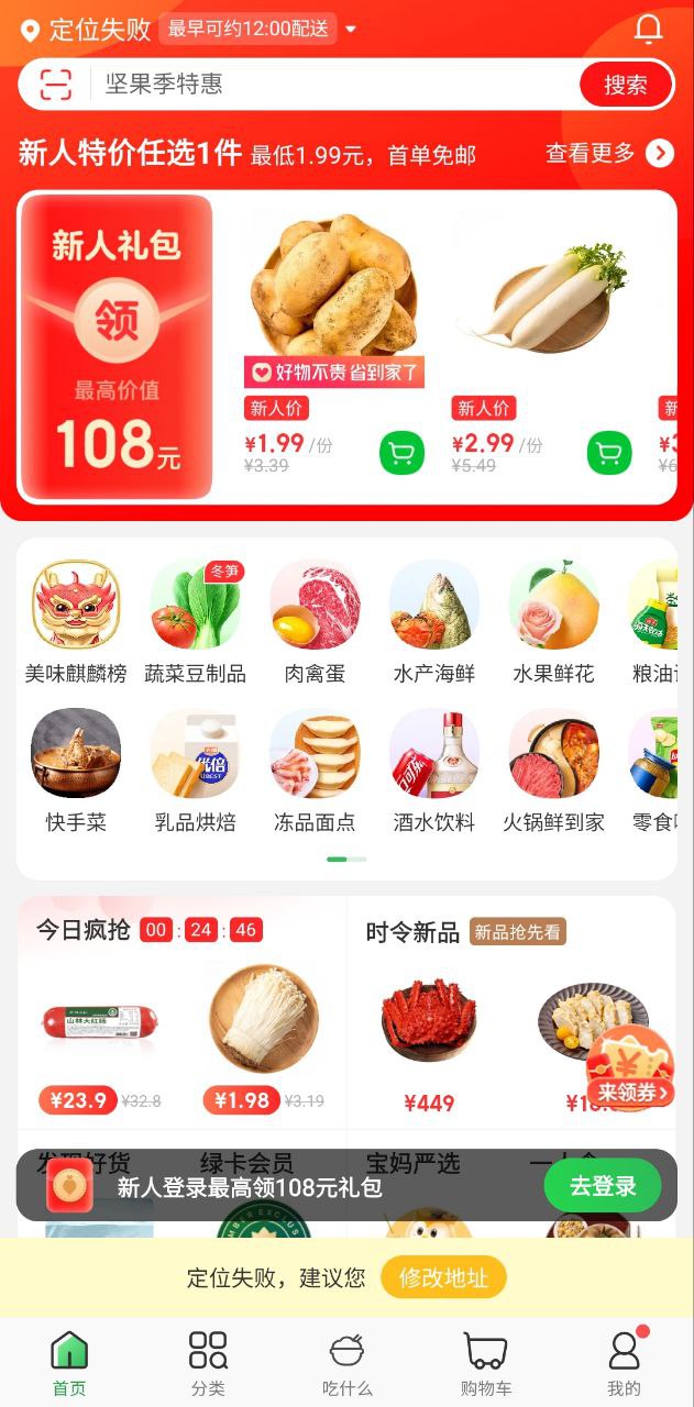 叮咚买菜