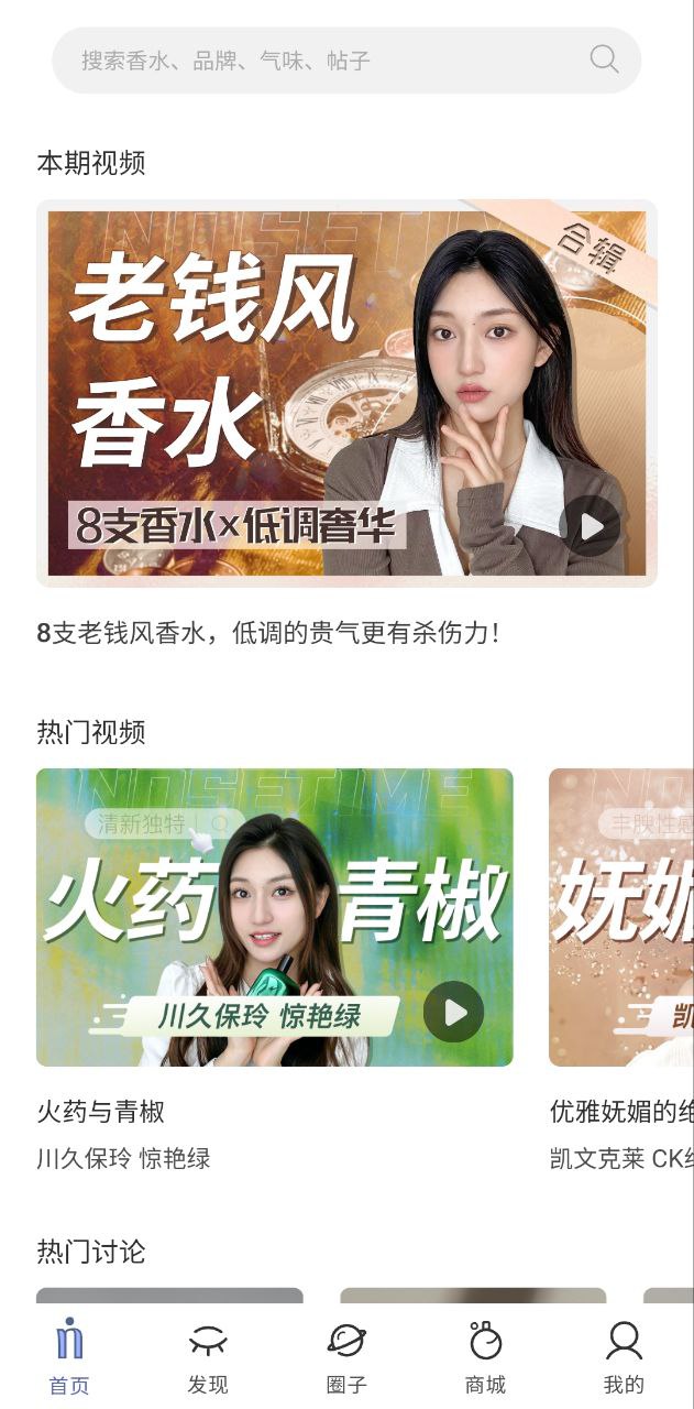 香水时代