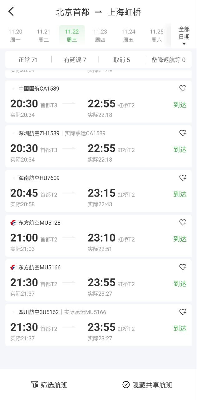 航旅纵横pro