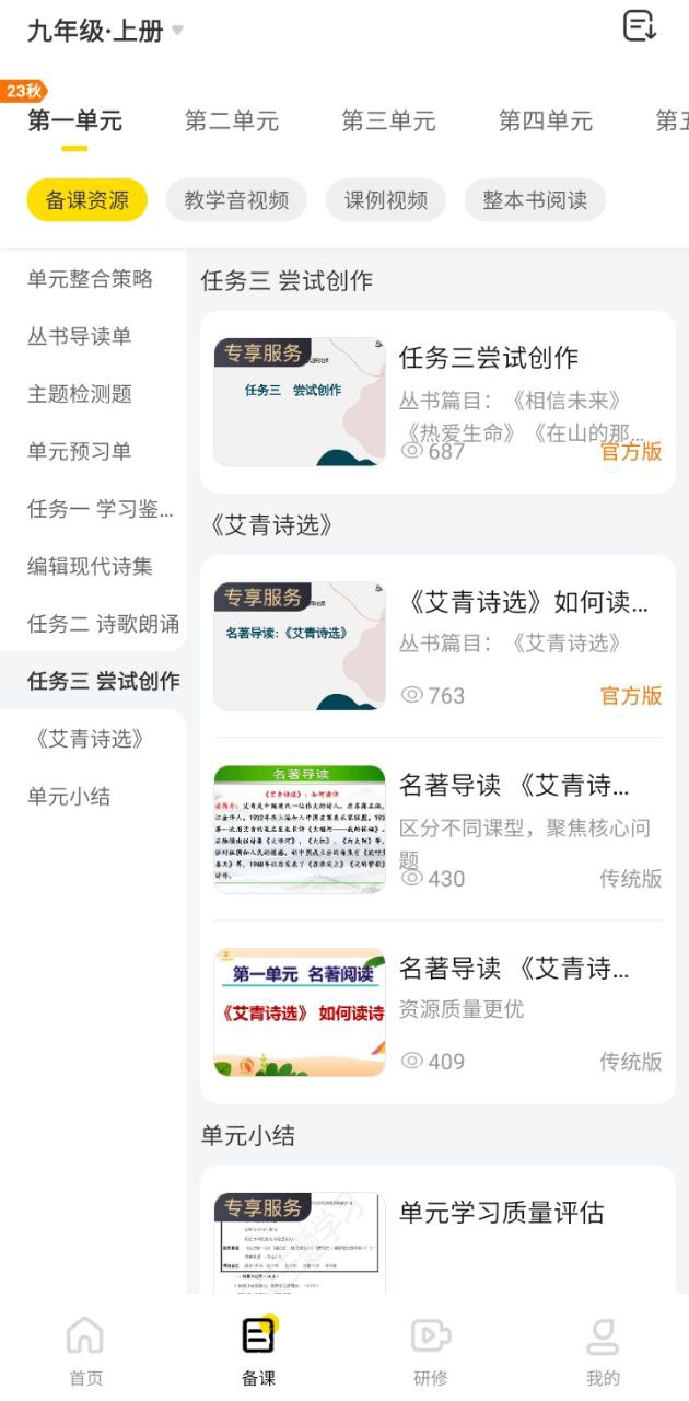 一米阅读老师