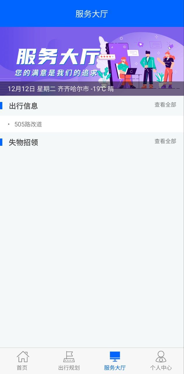 鹤城出行