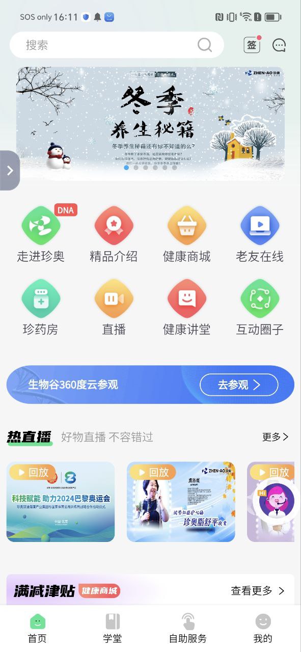珍奥保健在线