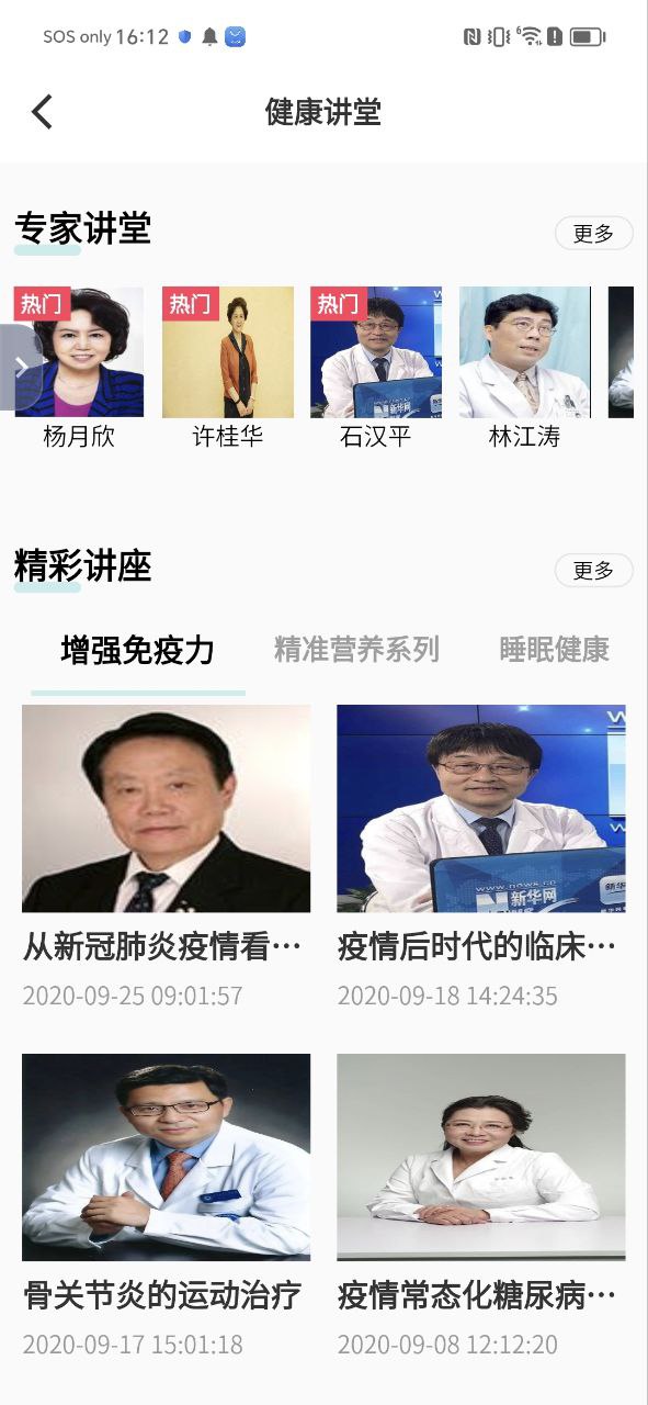 珍奥保健在线