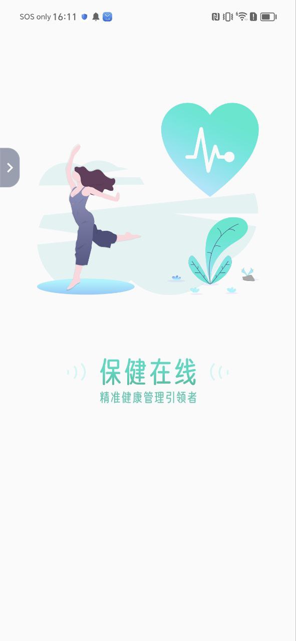 珍奥保健在线