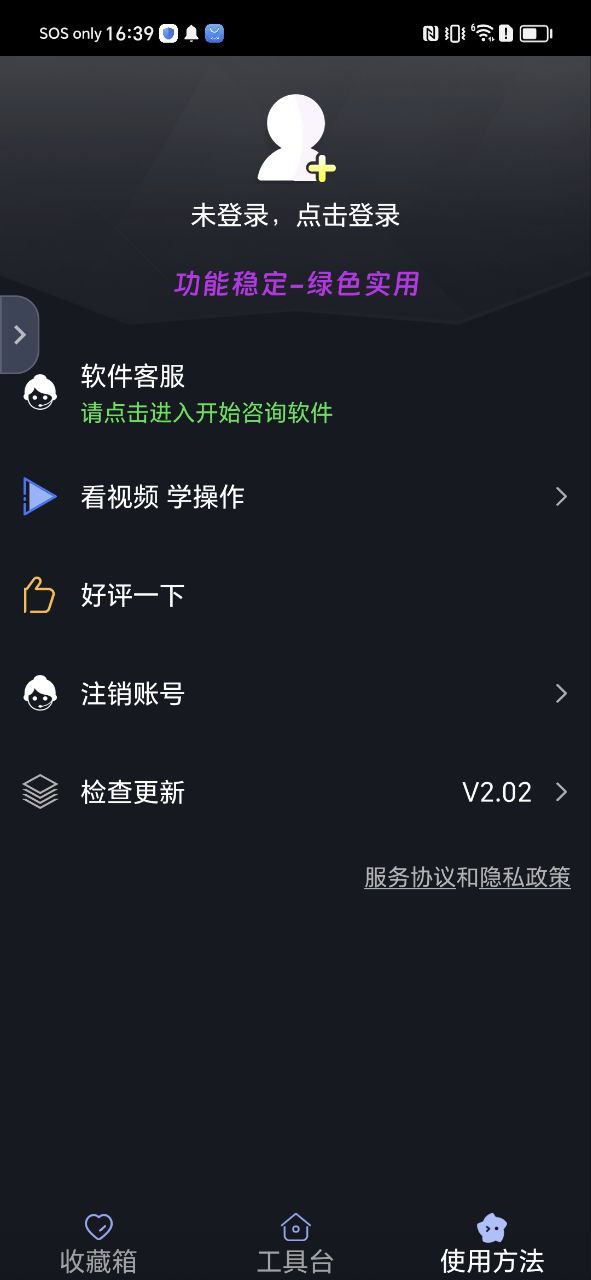 手机微商工具