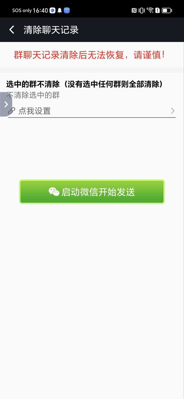 手机微商工具
