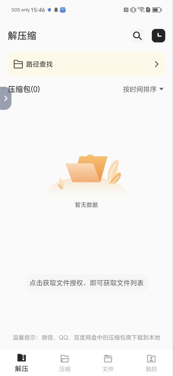 zip解压缩全能