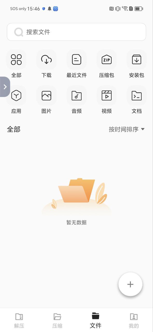 zip解压缩全能