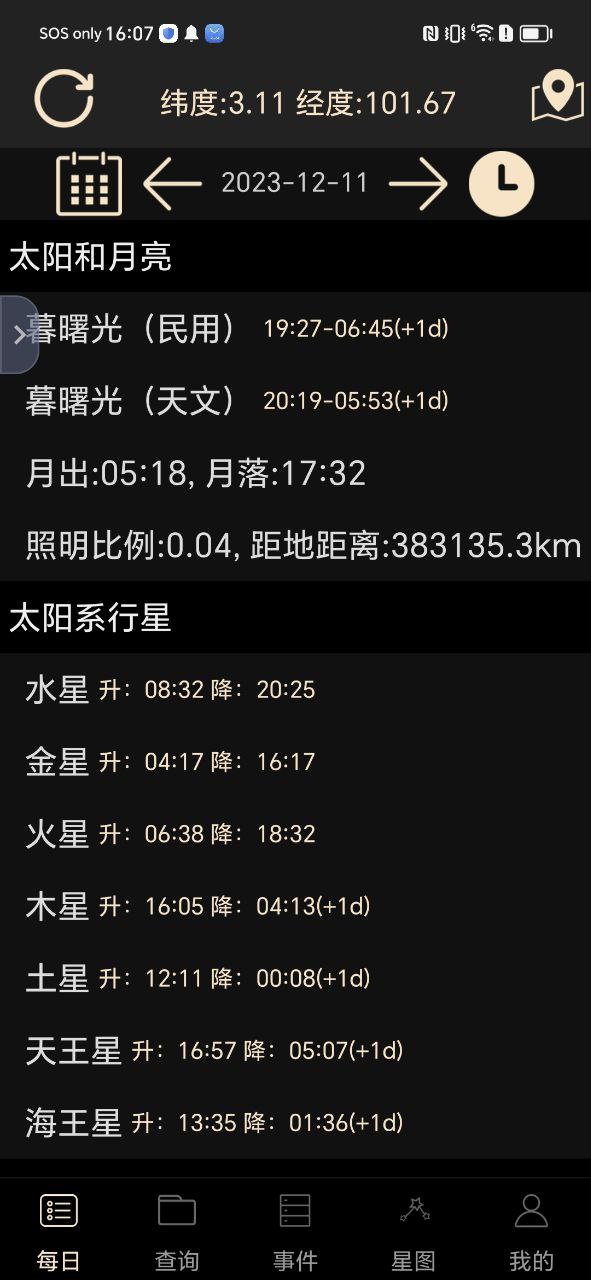 天文观星指南