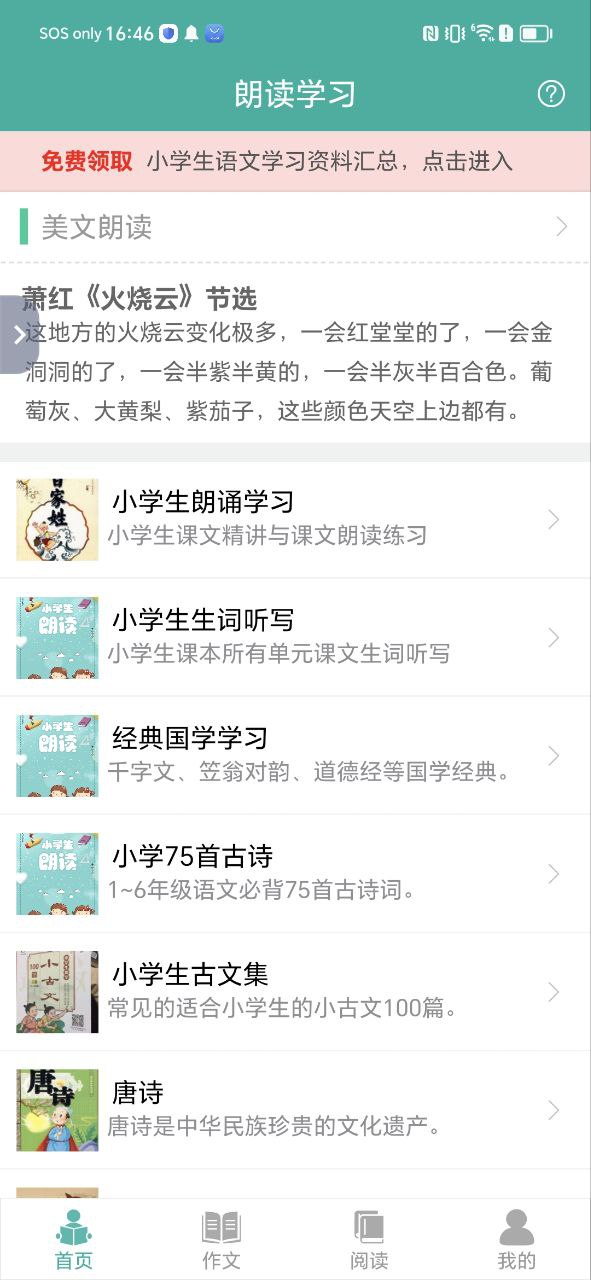 小学生朗读