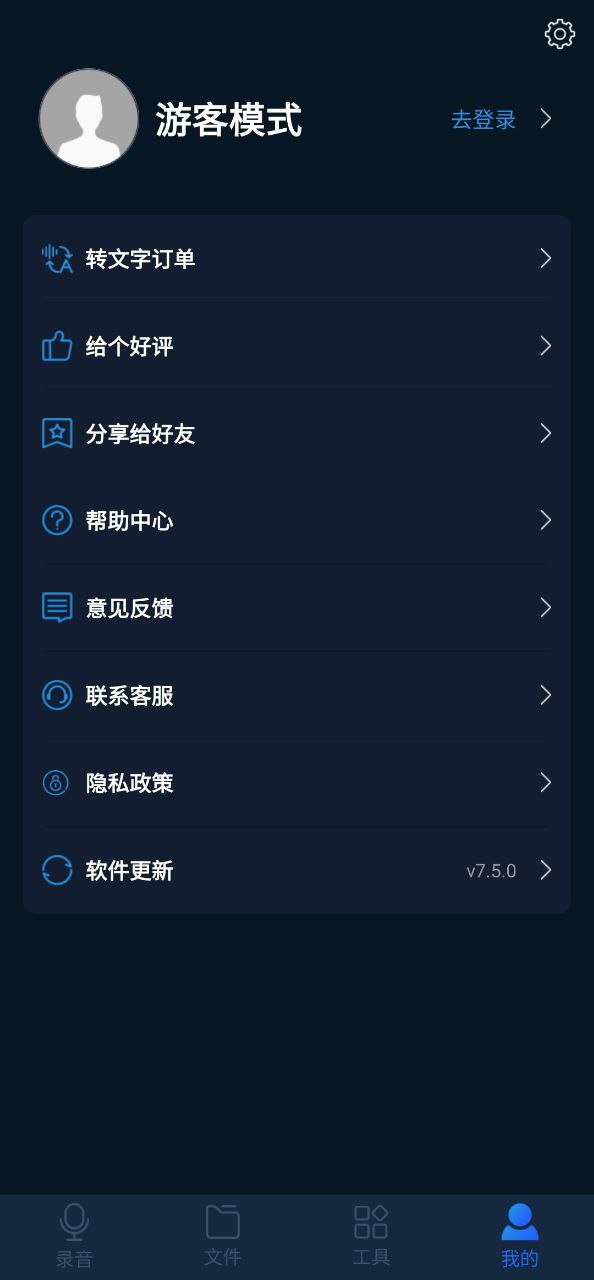 录音全能王