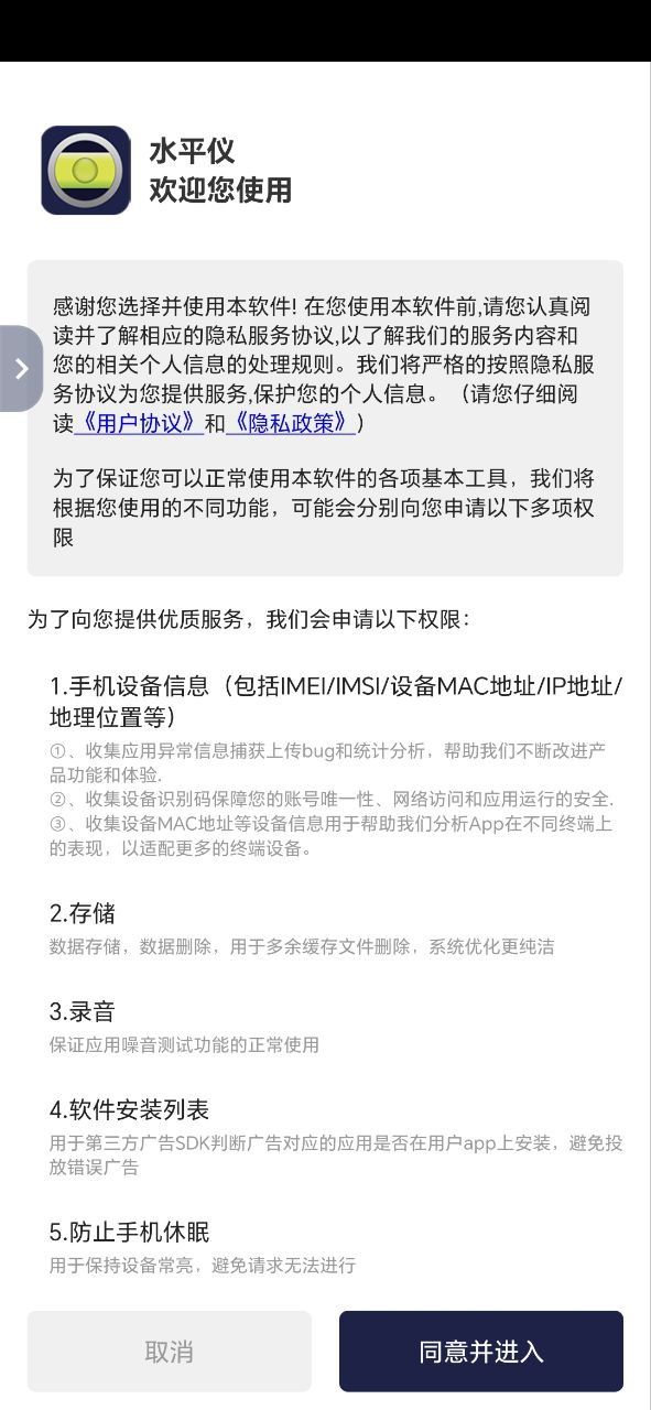 水平仪测量