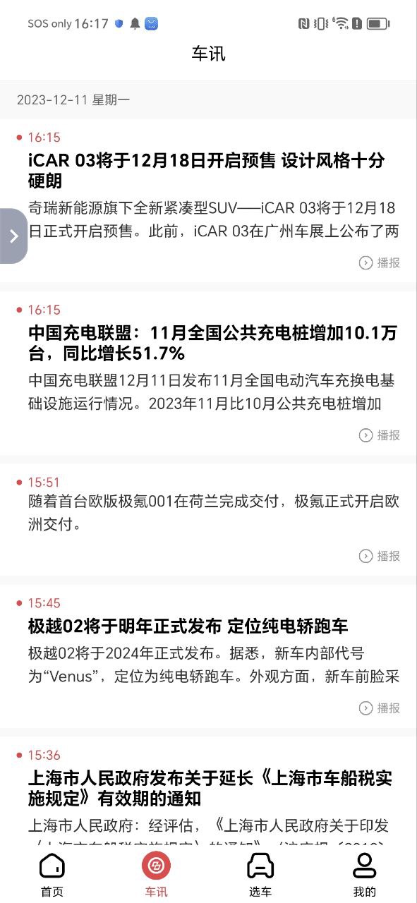 麻辣选车