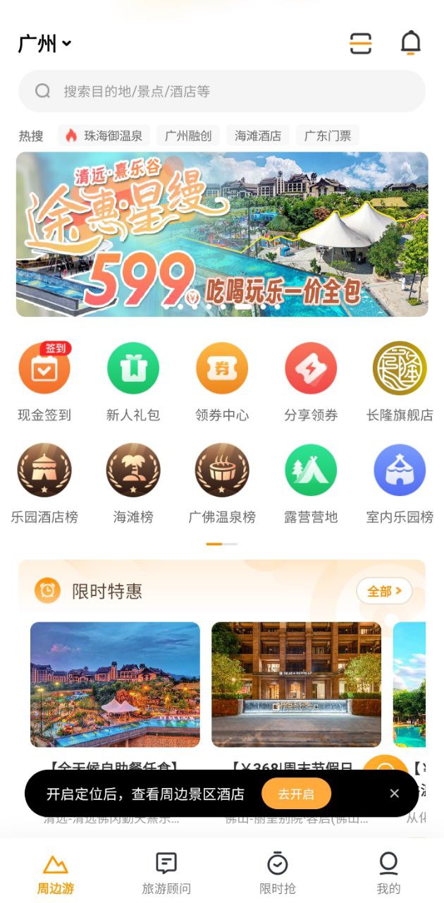 要出发周边游