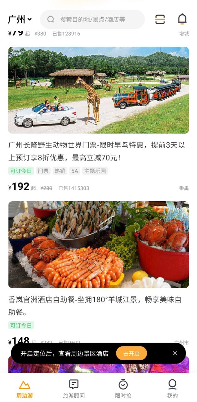 要出发周边游