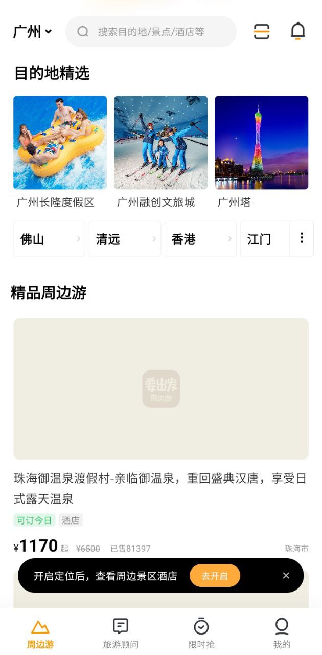 要出发周边游