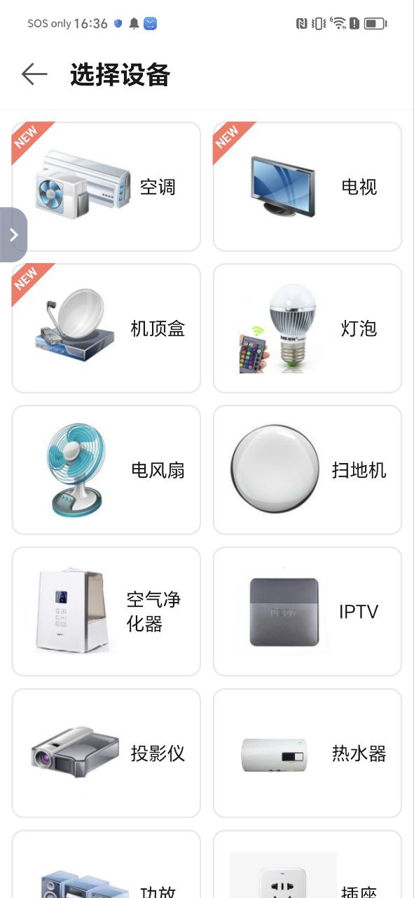 万能手机智能遥控器