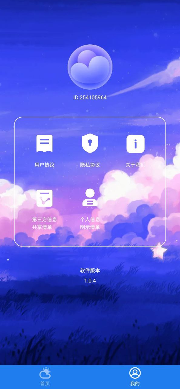 蜜秘天气
