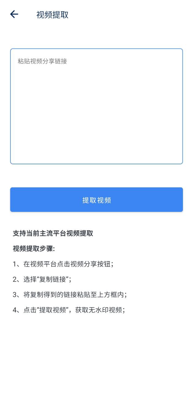 视频提取助手