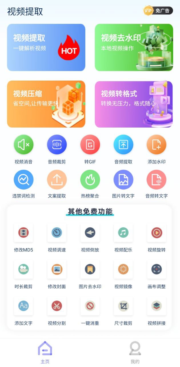 视频提取助手