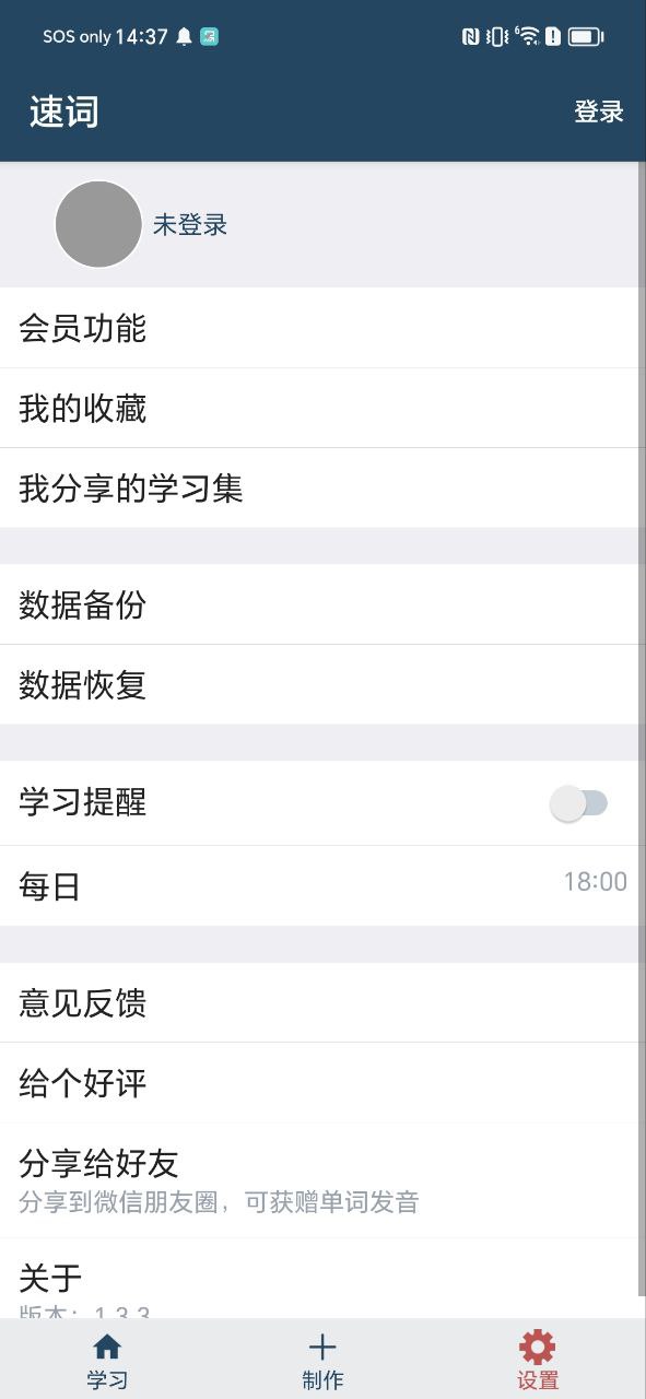 速词