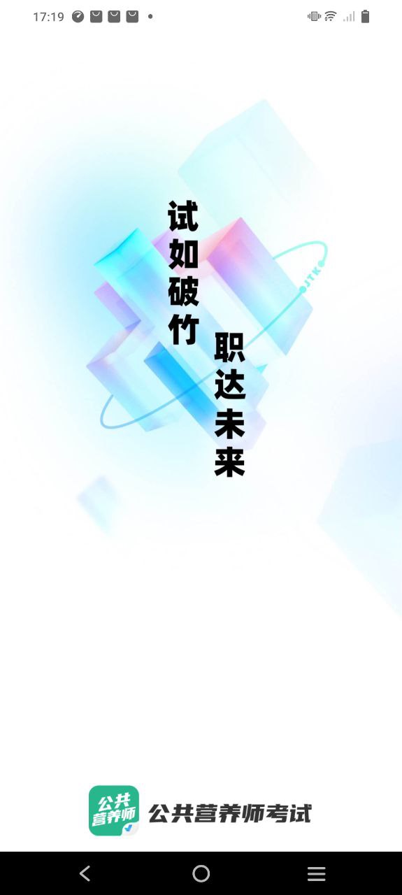 公共营养师考试聚题库