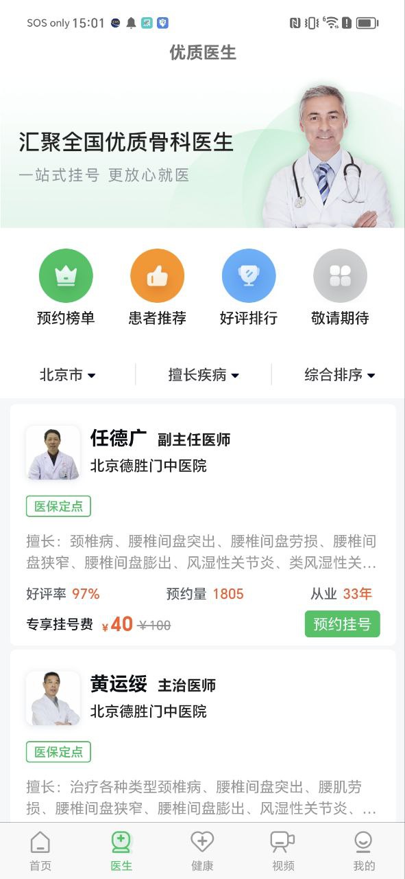 骨科医院挂号网