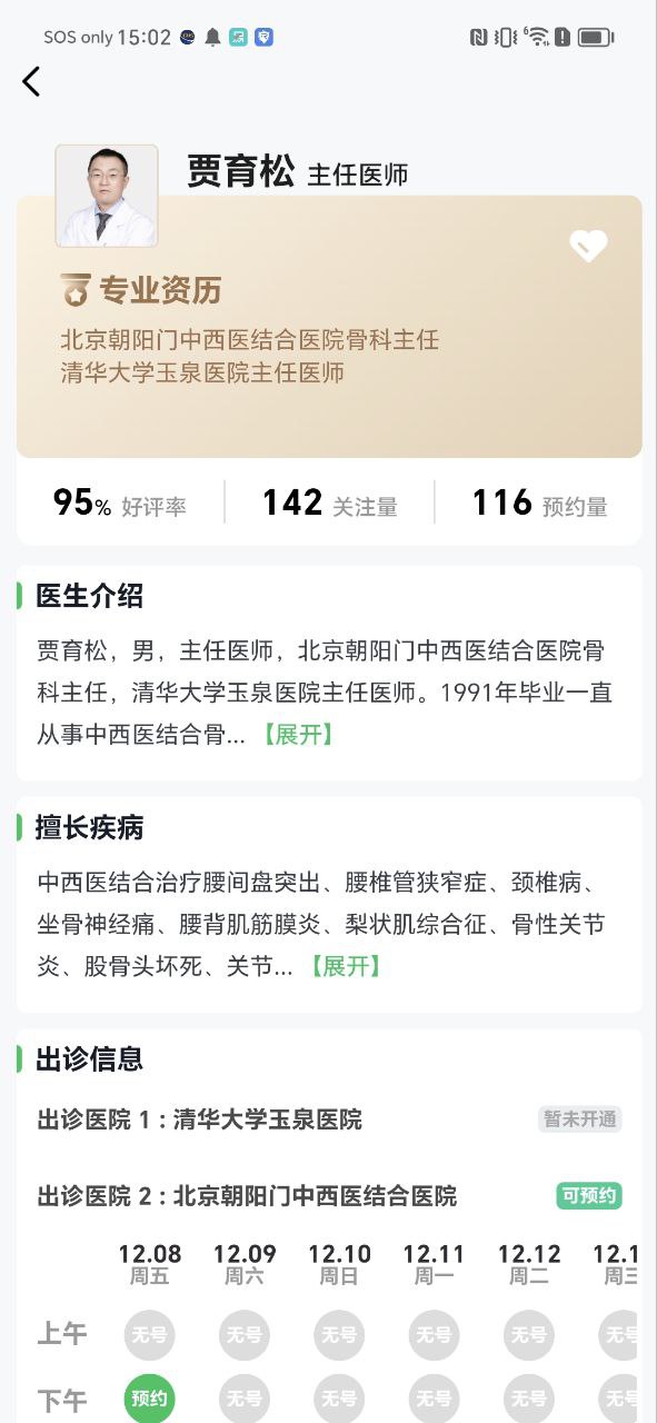骨科医院挂号网