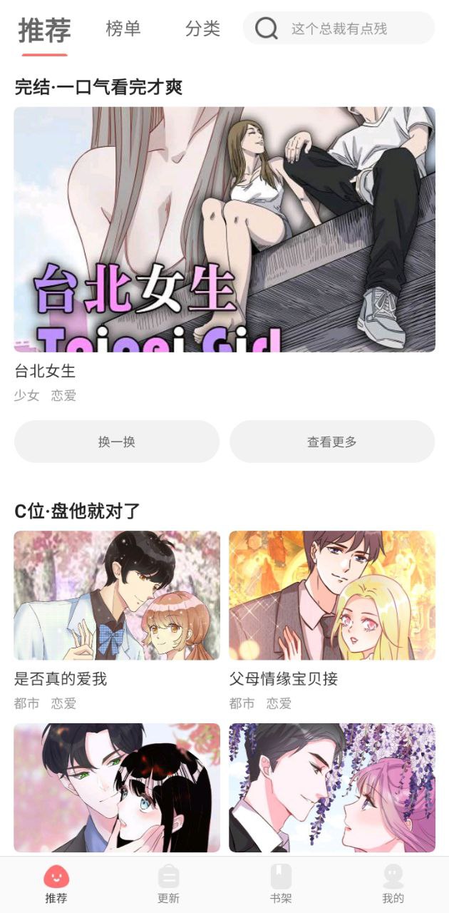 好看漫画