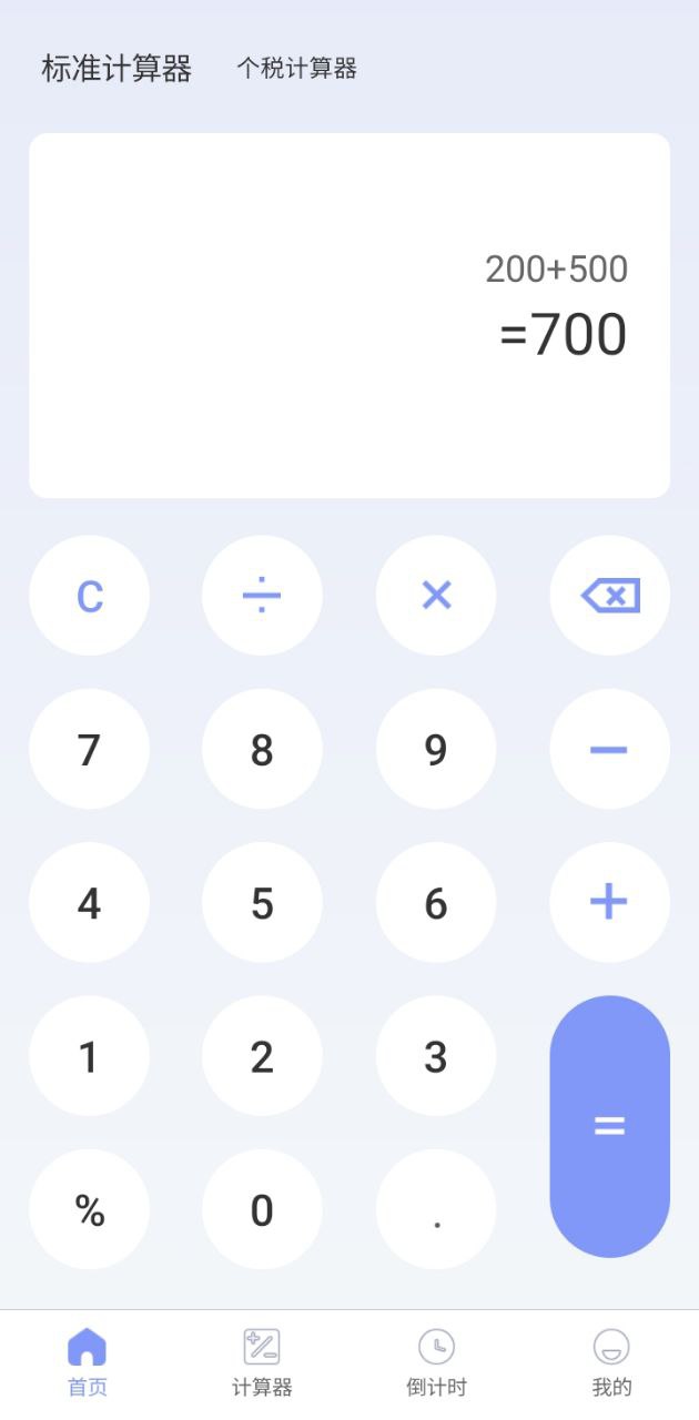 超级分数计算器