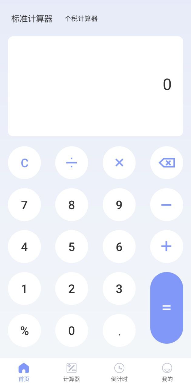 超级分数计算器