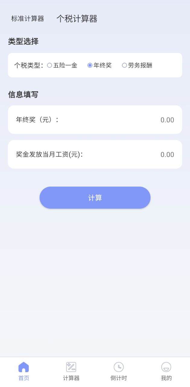 超级分数计算器