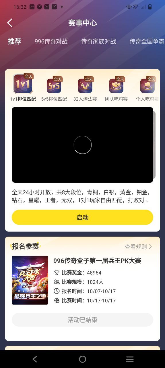 996传奇盒子