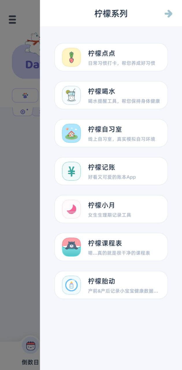 柠檬倒数日