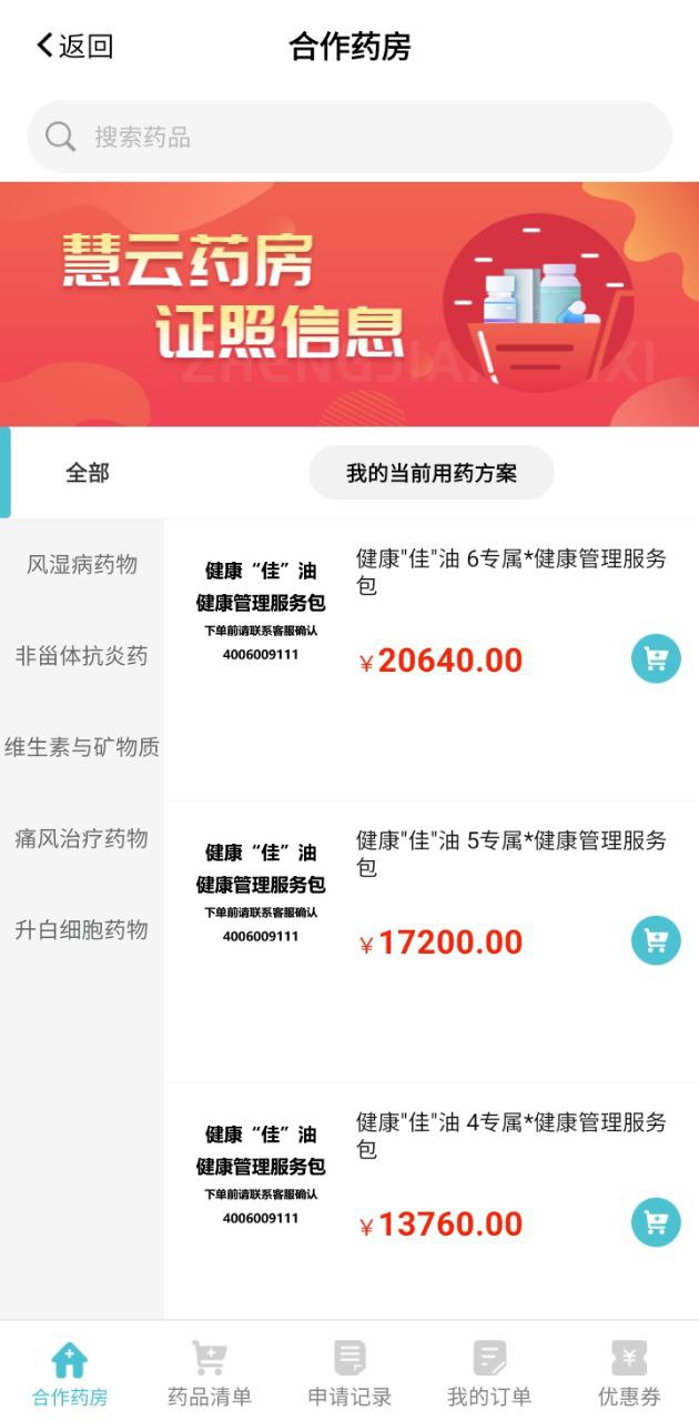 风湿中心