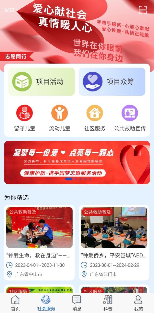 钟爱健康