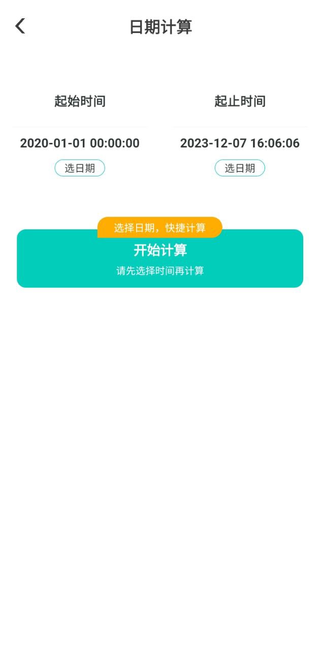 纪念日倒数日倒计时