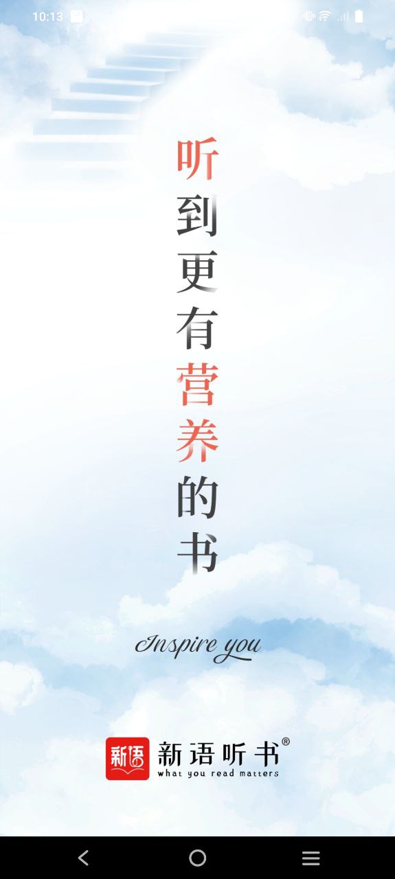 新语听书