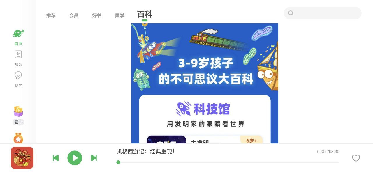 凯叔讲故事hd