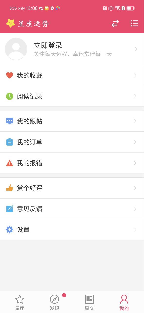 星座运势