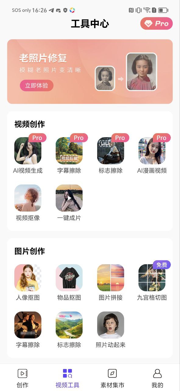 剪意视频剪辑